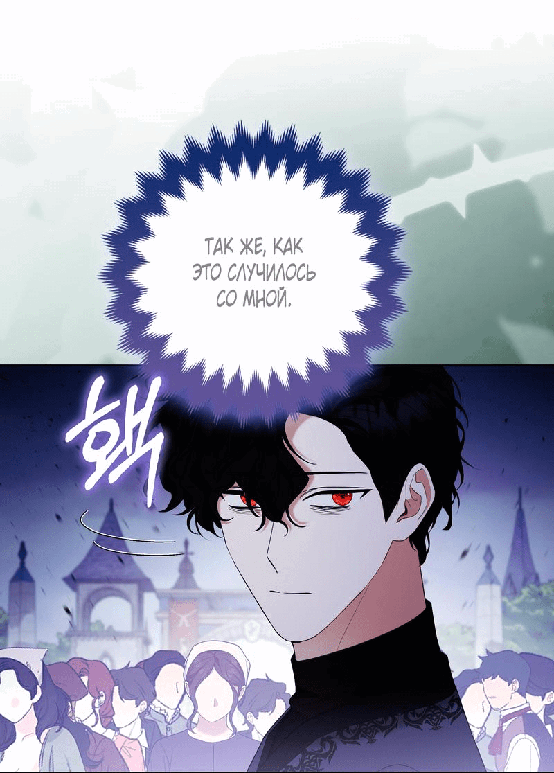 Манга Принцесса-лиса великого герцога - Глава 80 Страница 34