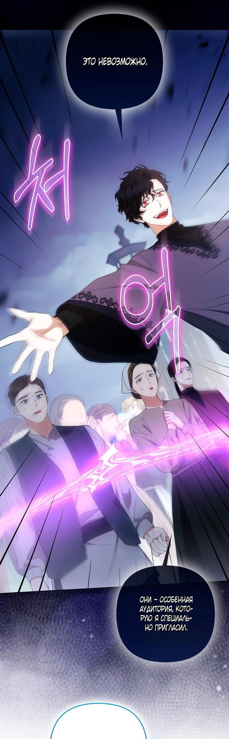 Манга Принцесса-лиса великого герцога - Глава 80 Страница 16