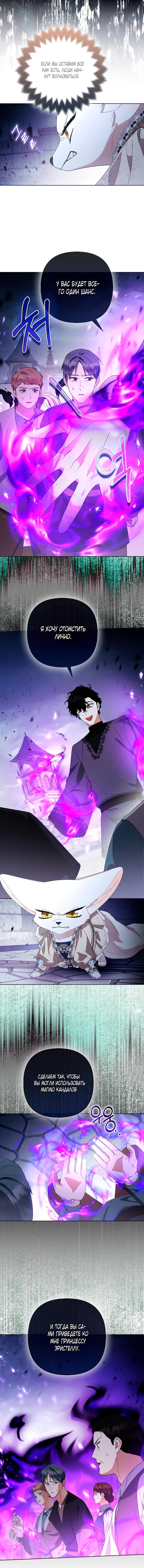 Манга Принцесса-лиса великого герцога - Глава 80 Страница 32