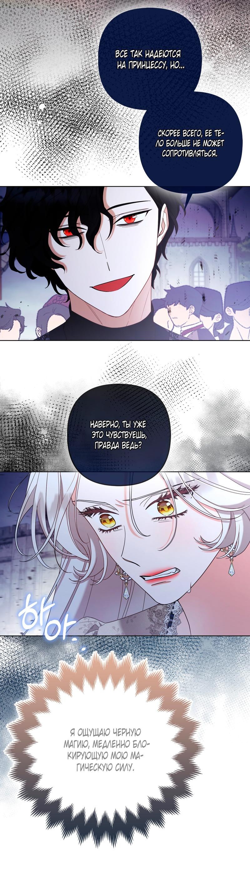 Манга Принцесса-лиса великого герцога - Глава 80 Страница 23