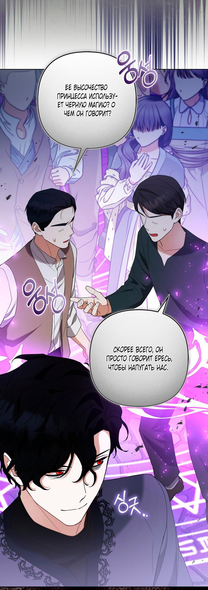 Манга Принцесса-лиса великого герцога - Глава 80 Страница 21