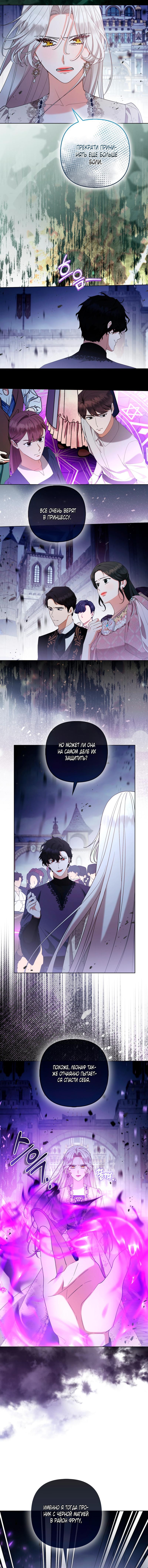 Манга Принцесса-лиса великого герцога - Глава 80 Страница 18