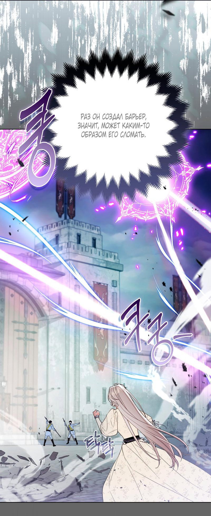 Манга Принцесса-лиса великого герцога - Глава 80 Страница 6