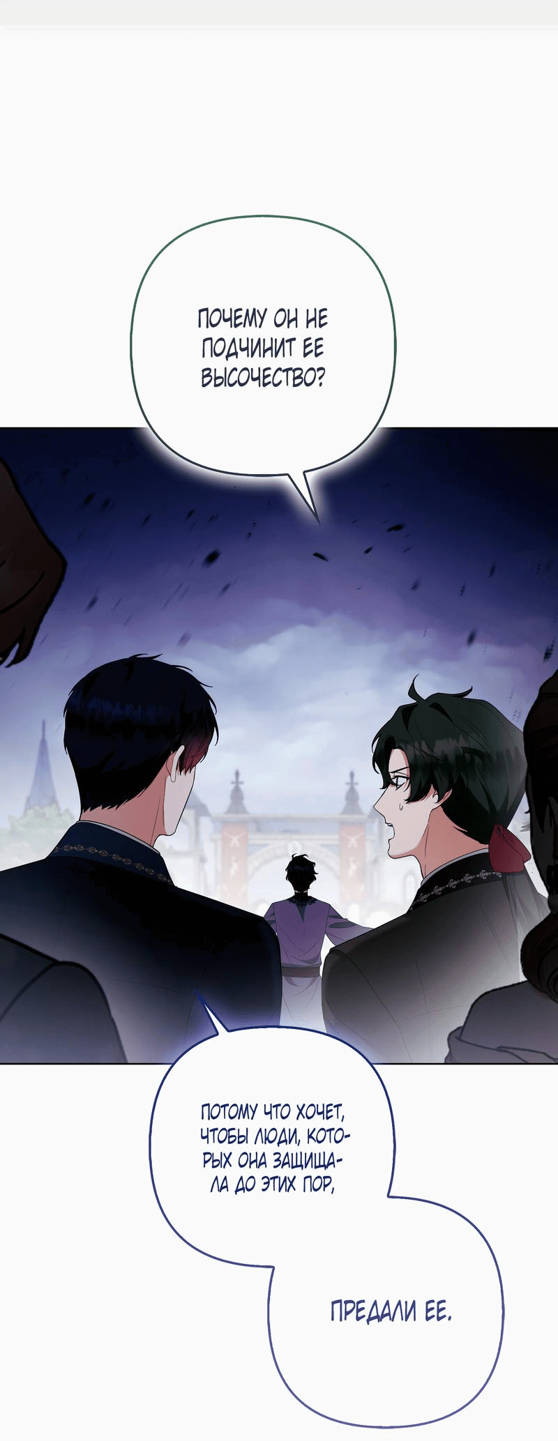 Манга Принцесса-лиса великого герцога - Глава 80 Страница 33