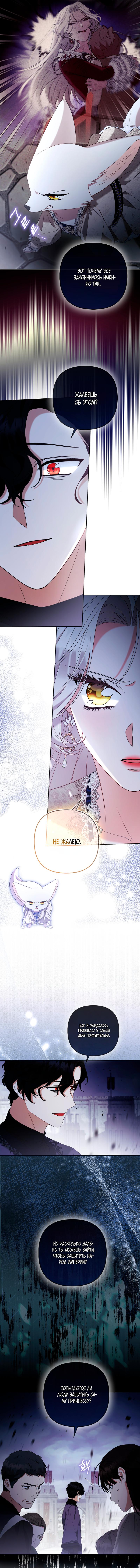 Манга Принцесса-лиса великого герцога - Глава 80 Страница 31