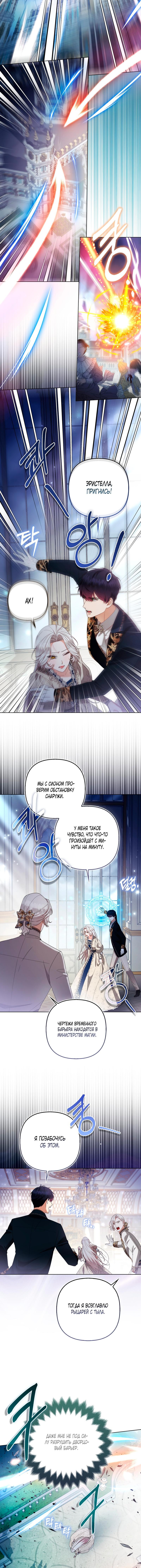 Манга Принцесса-лиса великого герцога - Глава 80 Страница 3