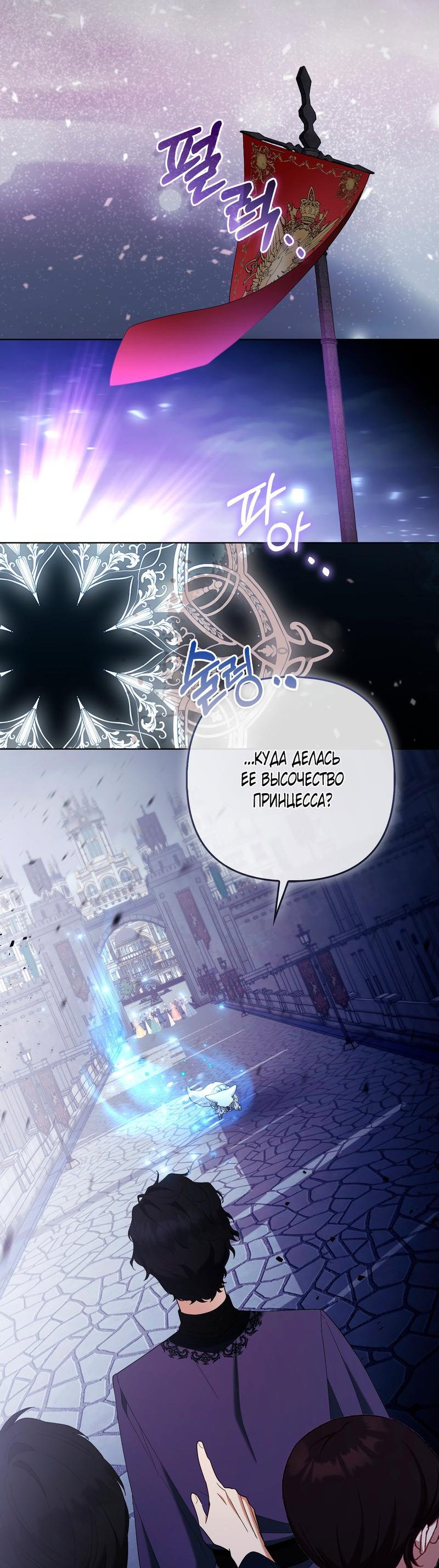Манга Принцесса-лиса великого герцога - Глава 80 Страница 25