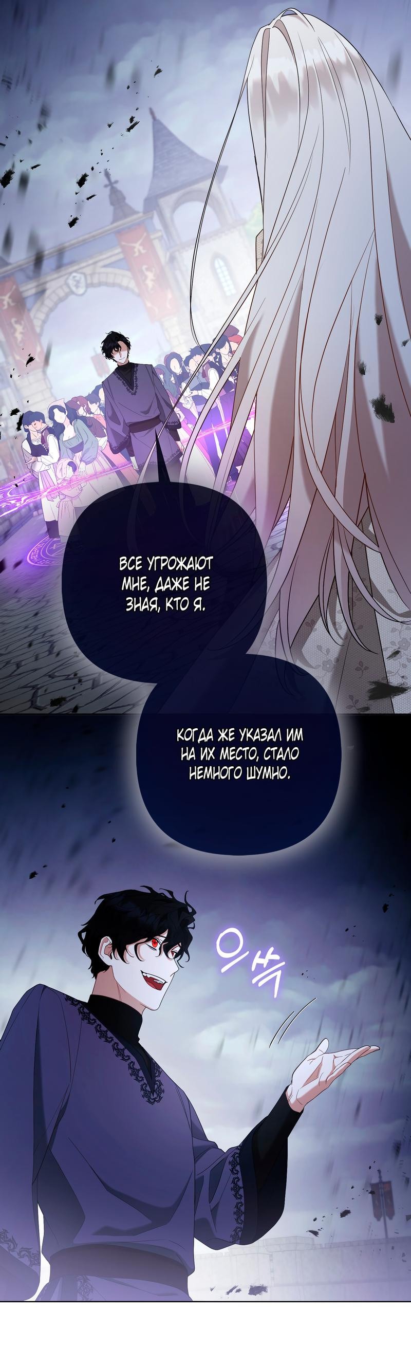 Манга Принцесса-лиса великого герцога - Глава 80 Страница 14