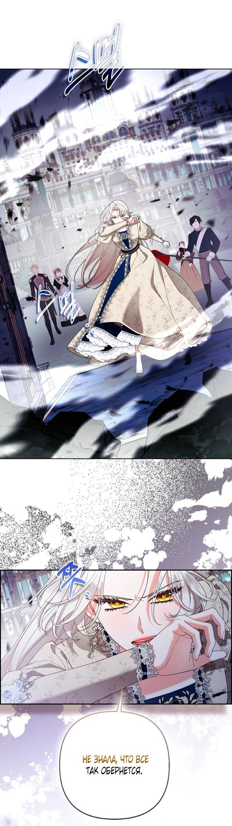 Манга Принцесса-лиса великого герцога - Глава 80 Страница 11