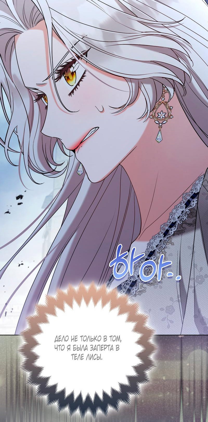 Манга Принцесса-лиса великого герцога - Глава 80 Страница 20