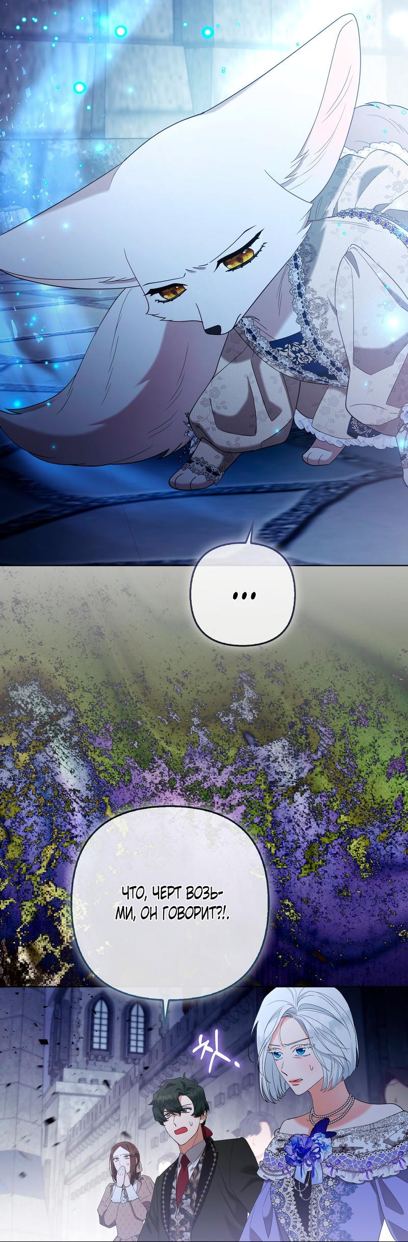 Манга Принцесса-лиса великого герцога - Глава 80 Страница 27