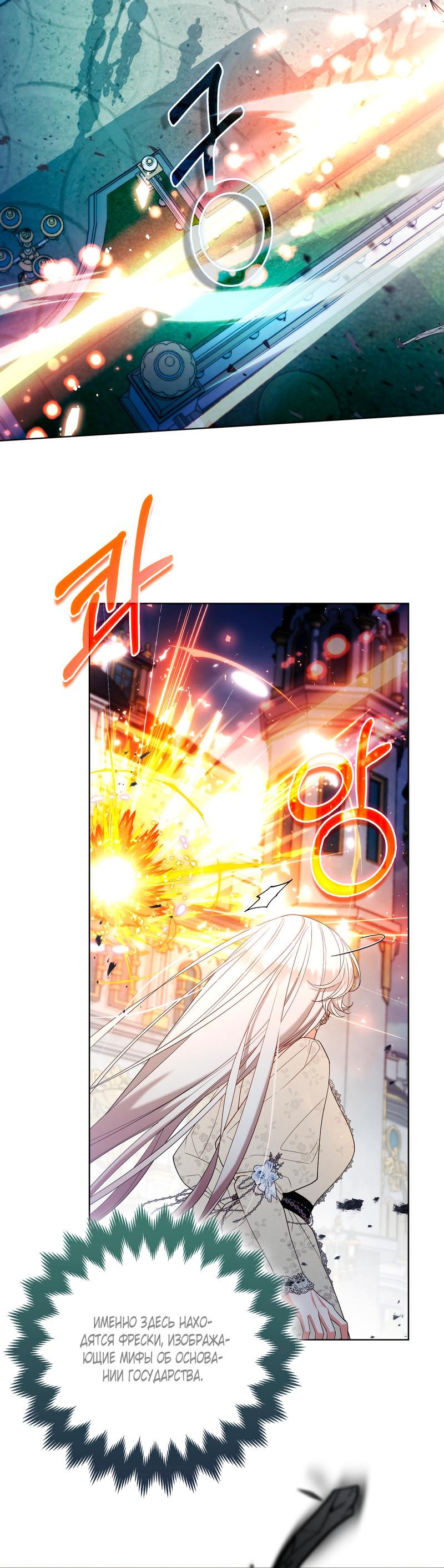 Манга Принцесса-лиса великого герцога - Глава 80 Страница 4