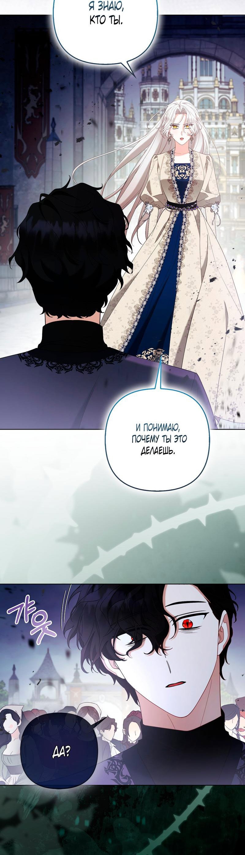 Манга Принцесса-лиса великого герцога - Глава 80 Страница 17