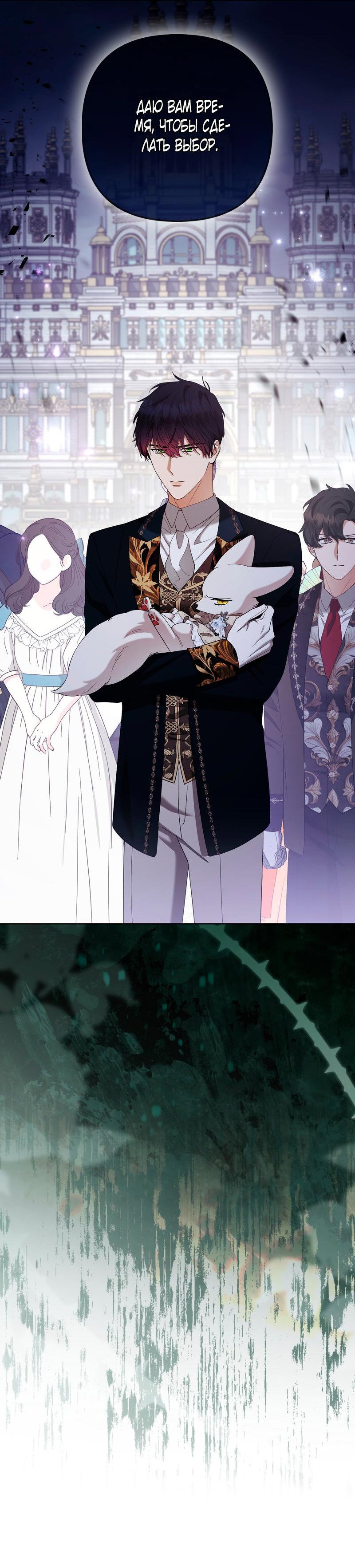 Манга Принцесса-лиса великого герцога - Глава 80 Страница 36