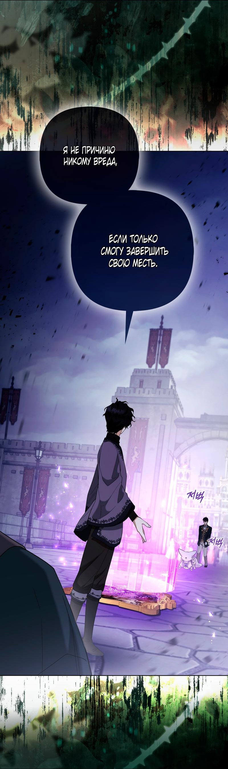 Манга Принцесса-лиса великого герцога - Глава 80 Страница 35