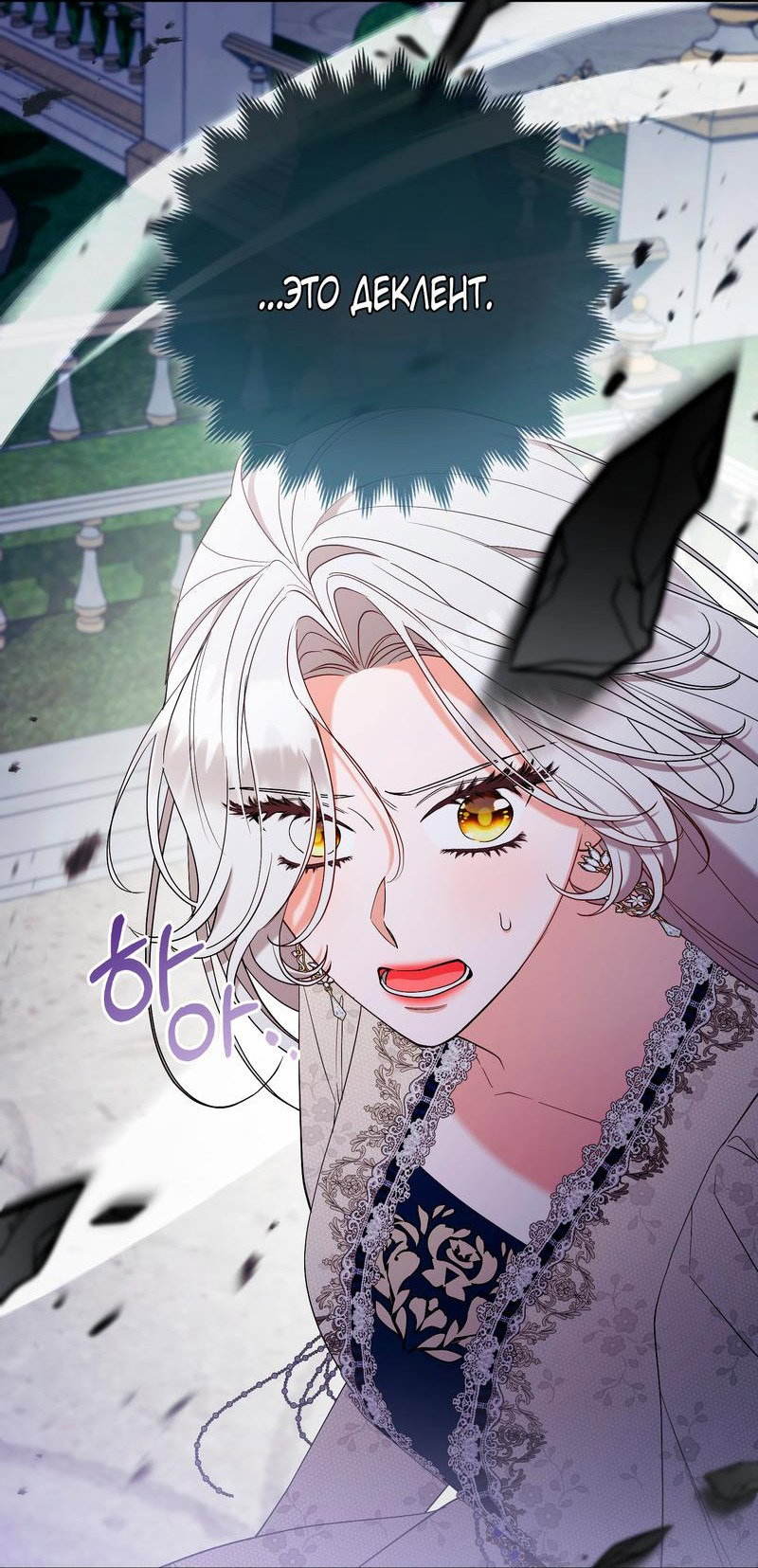 Манга Принцесса-лиса великого герцога - Глава 80 Страница 5
