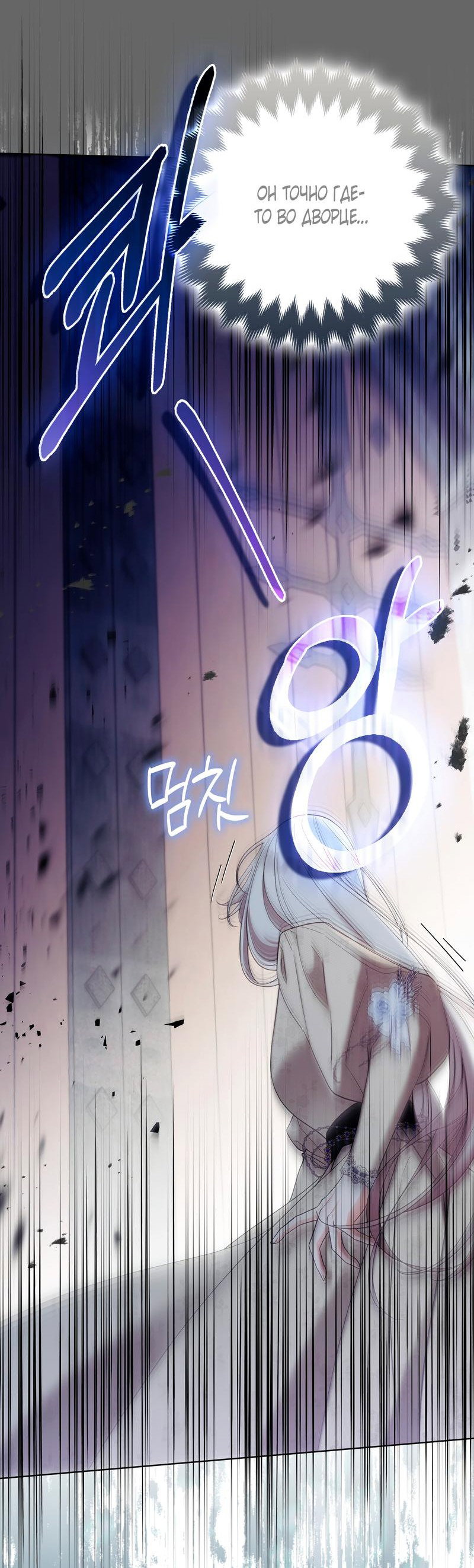 Манга Принцесса-лиса великого герцога - Глава 80 Страница 7