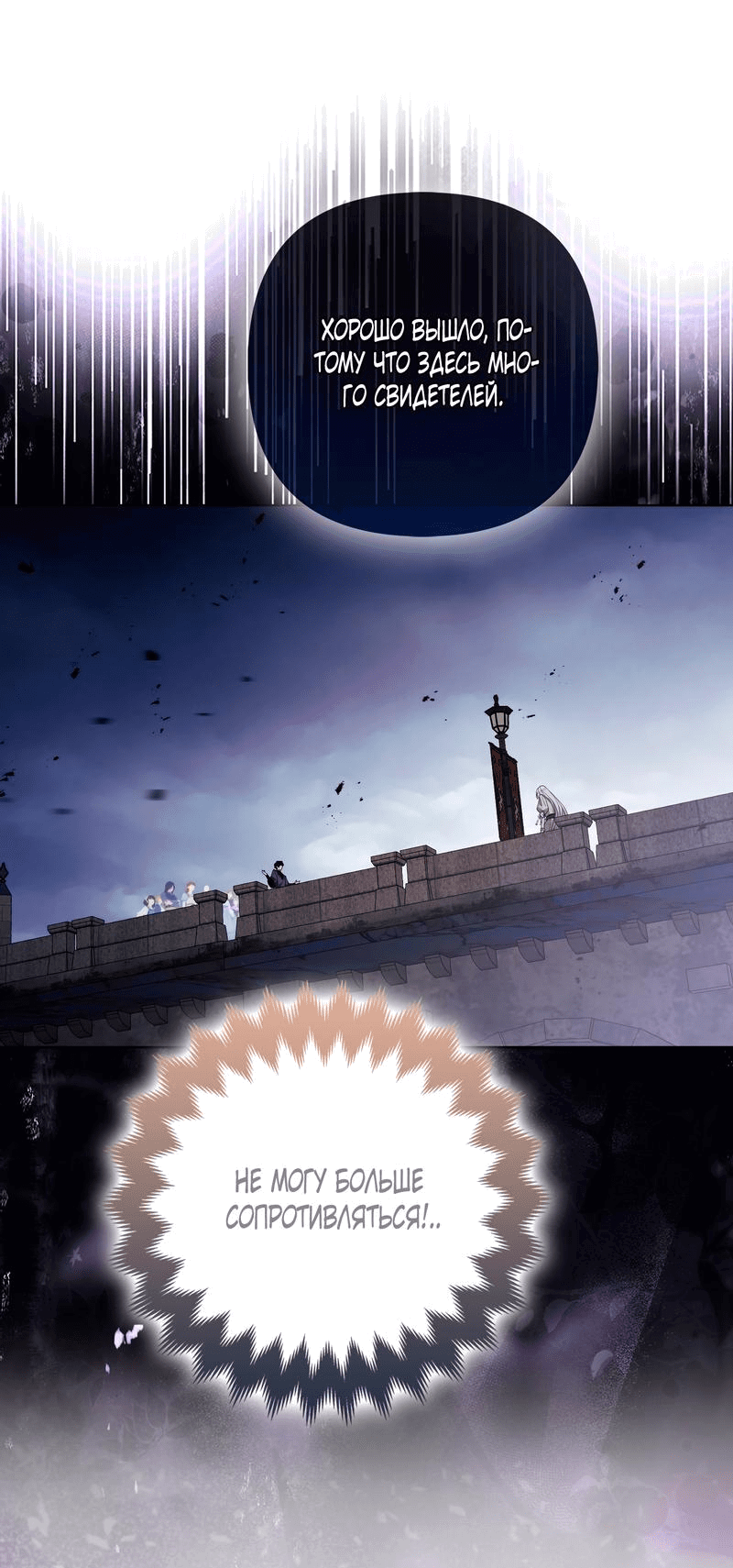 Манга Принцесса-лиса великого герцога - Глава 80 Страница 24