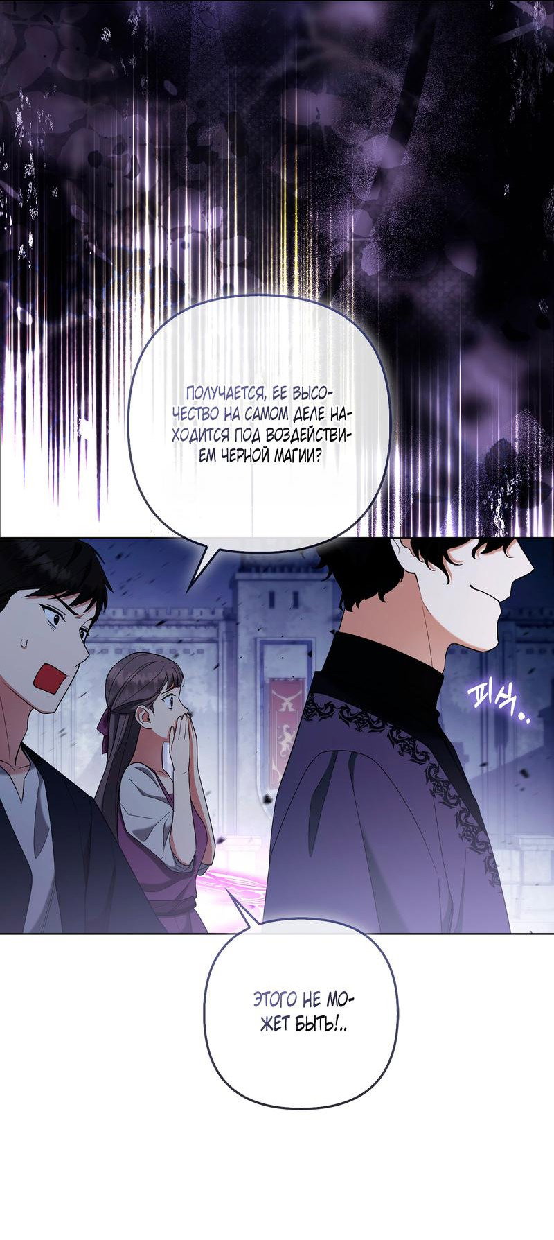 Манга Принцесса-лиса великого герцога - Глава 80 Страница 28