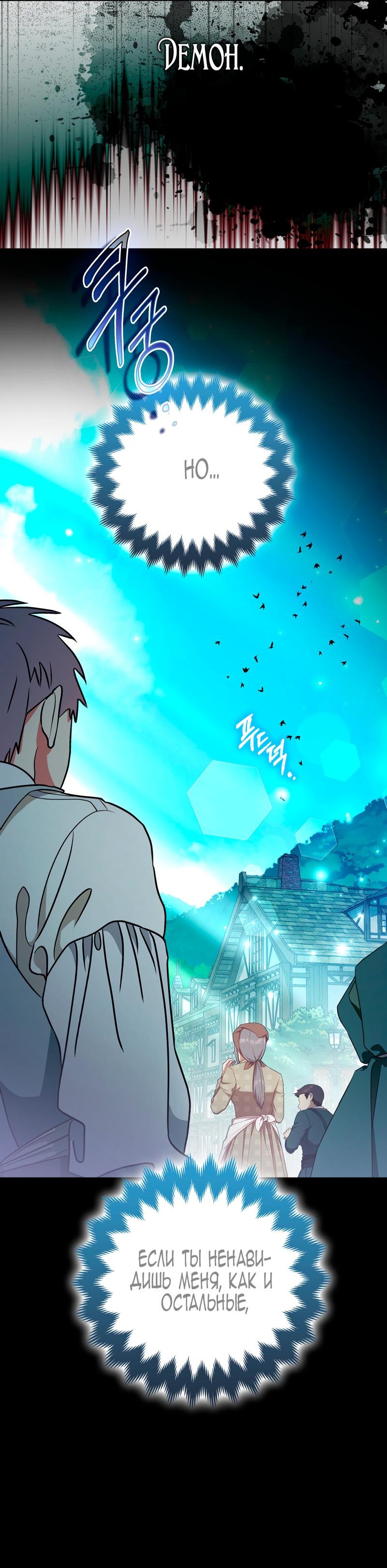 Манга Принцесса-лиса великого герцога - Глава 79 Страница 7