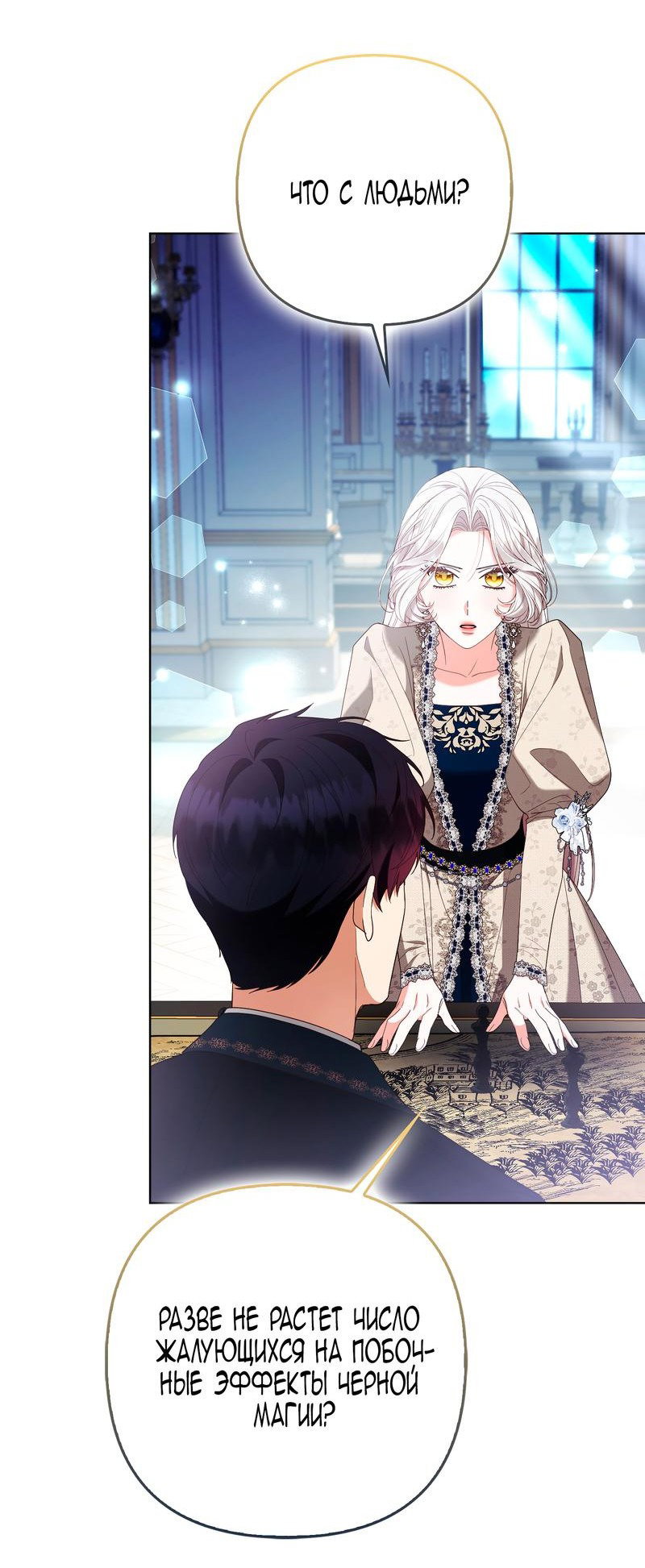 Манга Принцесса-лиса великого герцога - Глава 79 Страница 61