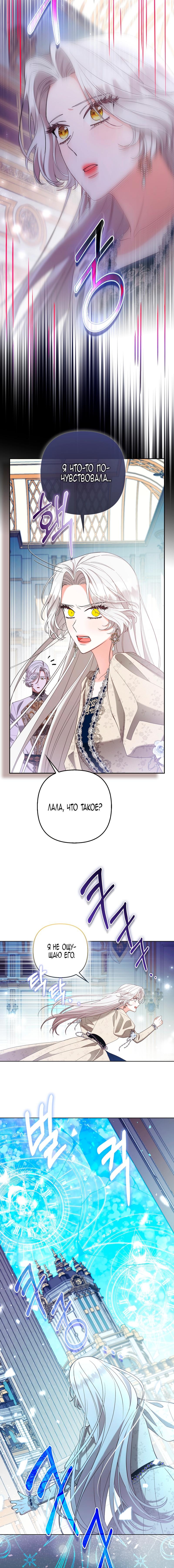 Манга Принцесса-лиса великого герцога - Глава 79 Страница 80