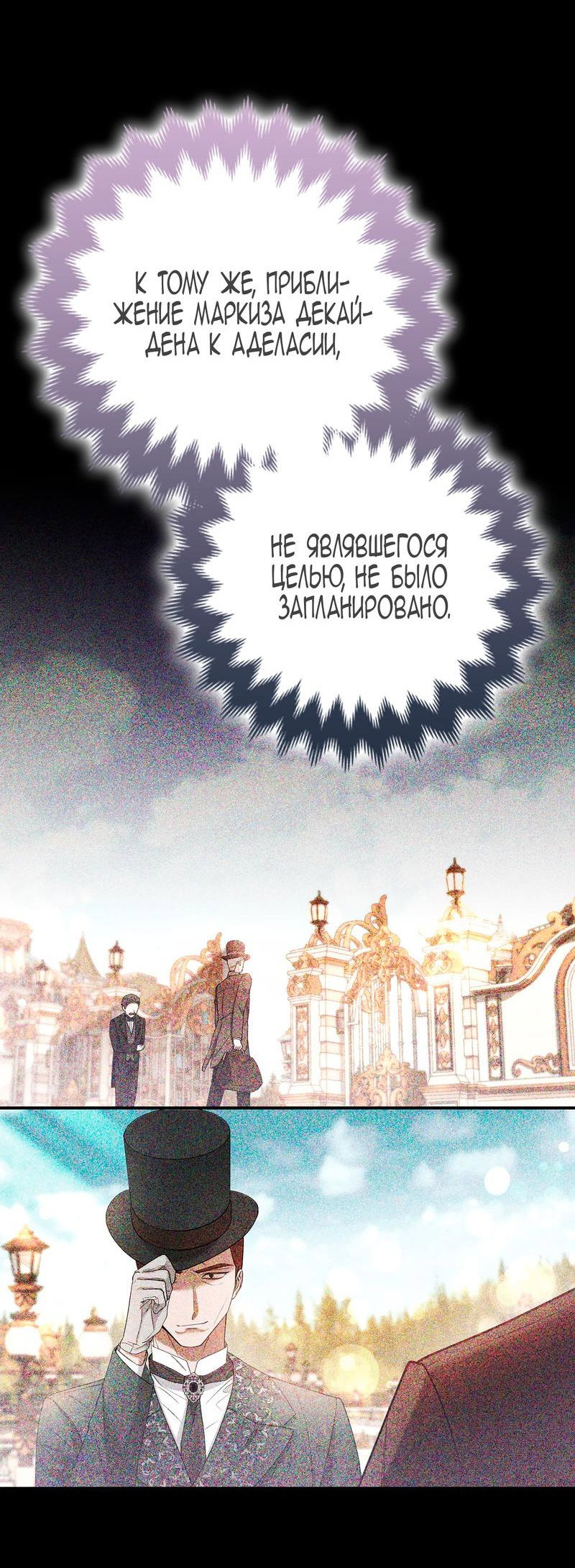 Манга Принцесса-лиса великого герцога - Глава 79 Страница 29