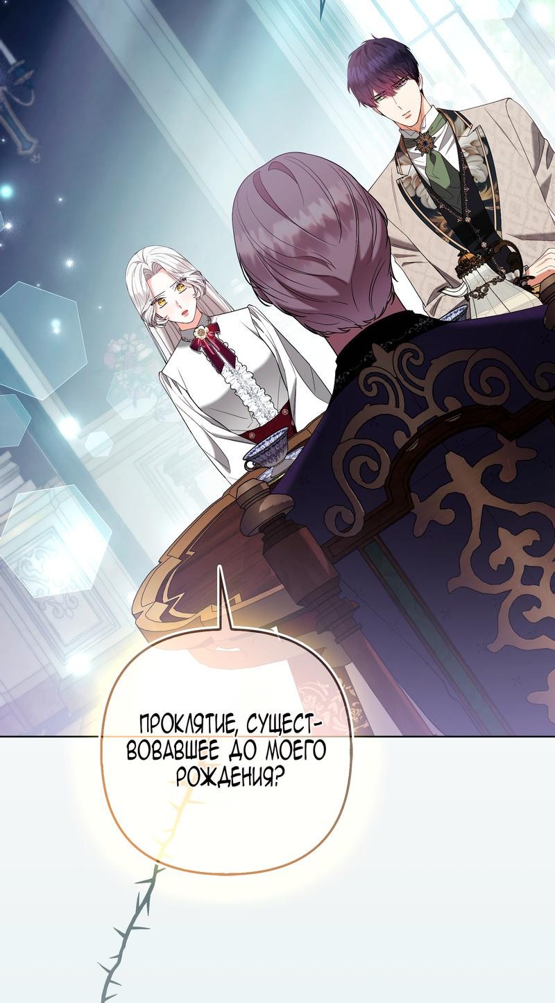 Манга Принцесса-лиса великого герцога - Глава 79 Страница 38