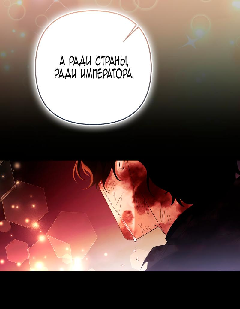 Манга Принцесса-лиса великого герцога - Глава 79 Страница 20