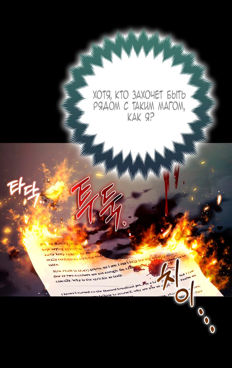 Манга Принцесса-лиса великого герцога - Глава 79 Страница 4