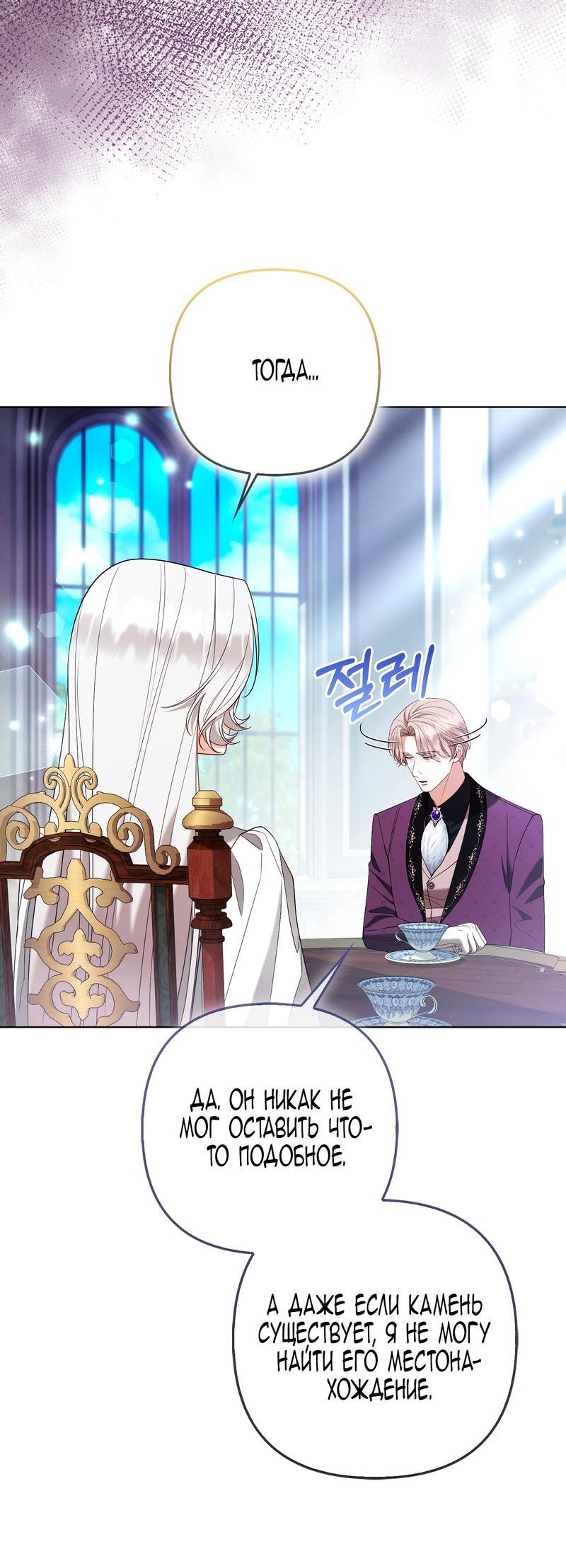 Манга Принцесса-лиса великого герцога - Глава 79 Страница 44