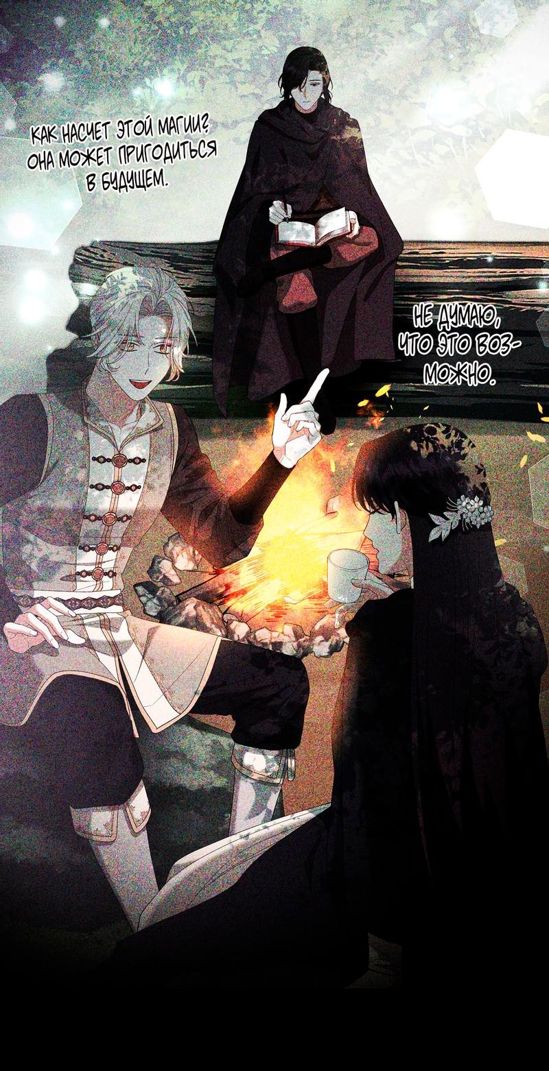 Манга Принцесса-лиса великого герцога - Глава 79 Страница 32