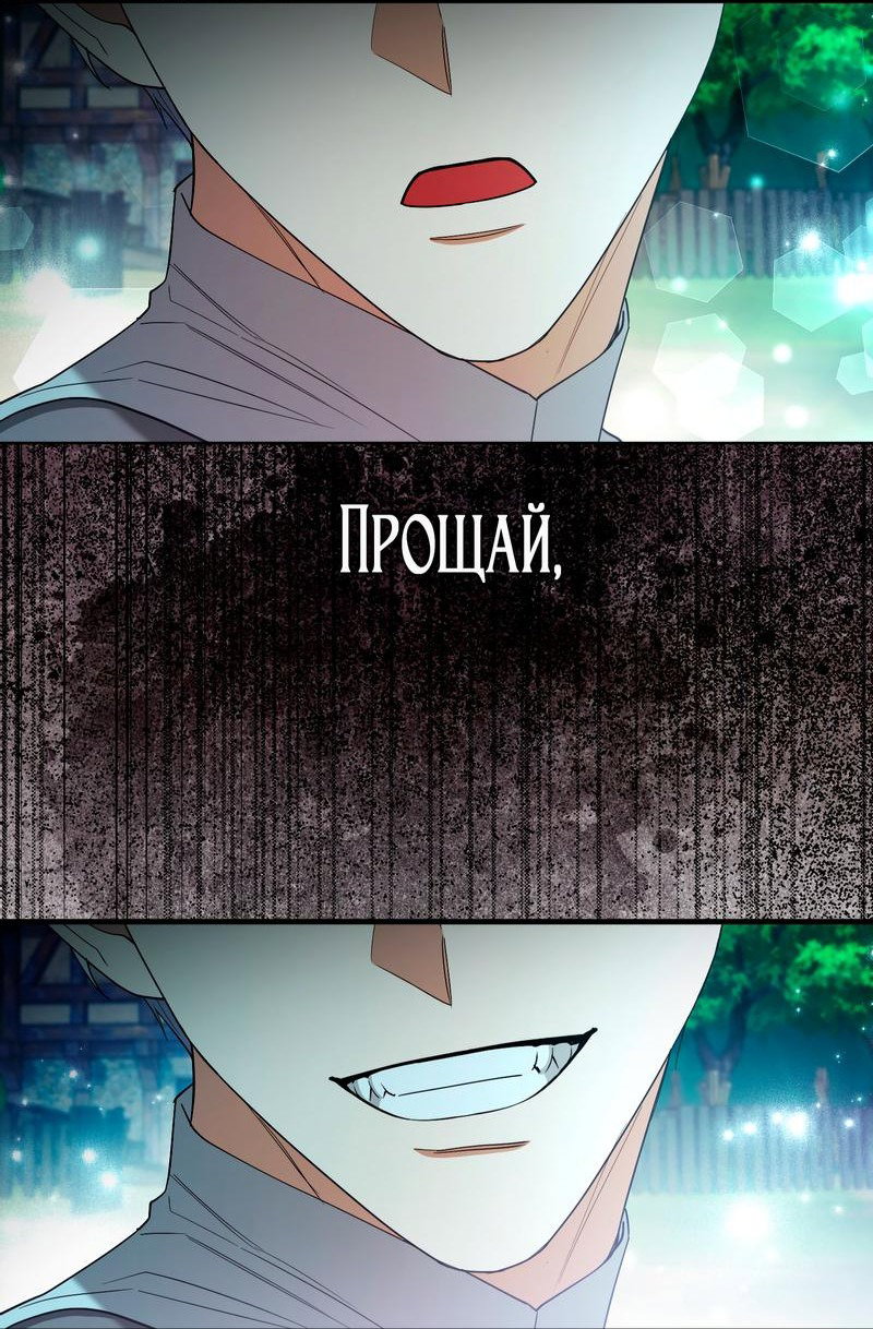 Манга Принцесса-лиса великого герцога - Глава 79 Страница 6