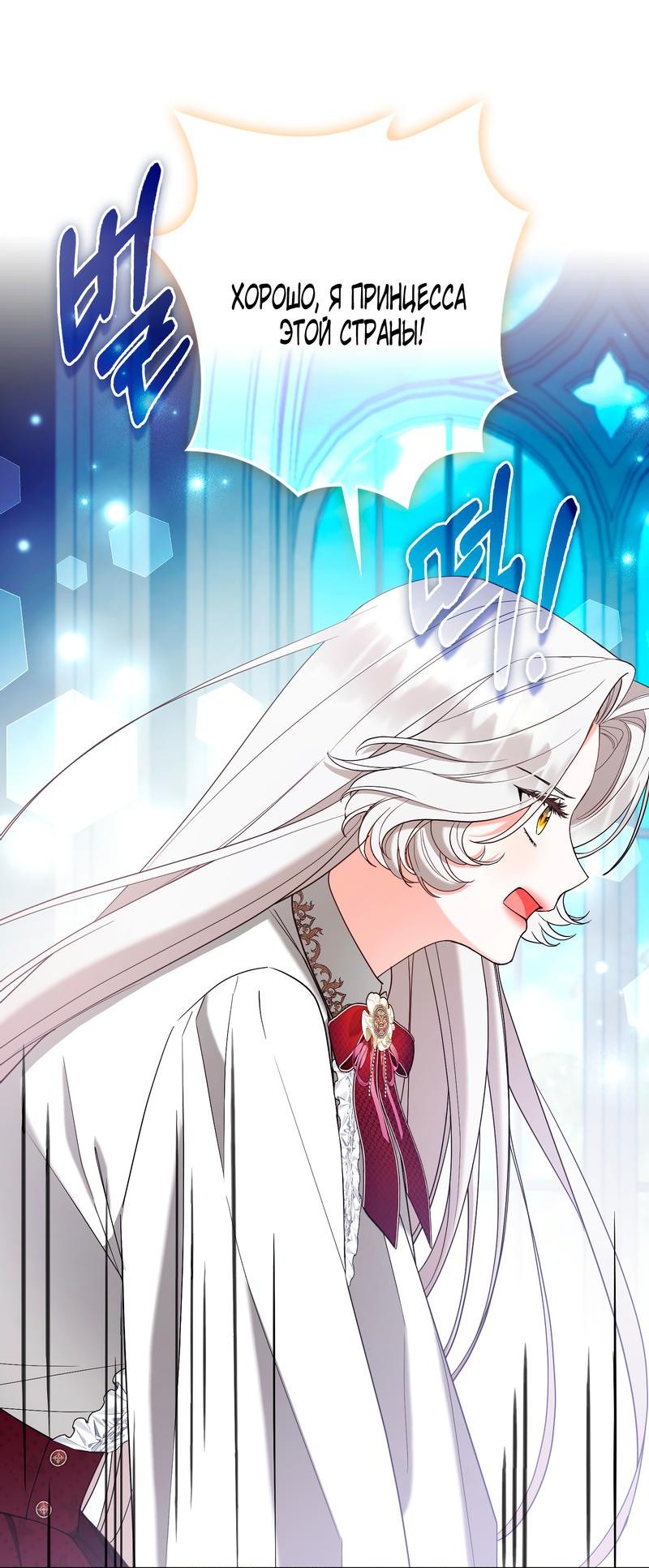 Манга Принцесса-лиса великого герцога - Глава 79 Страница 51