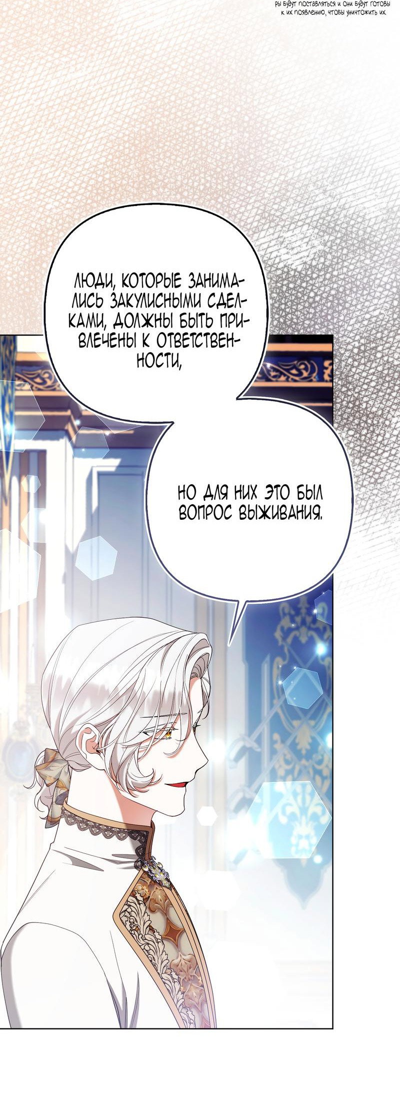 Манга Принцесса-лиса великого герцога - Глава 79 Страница 64