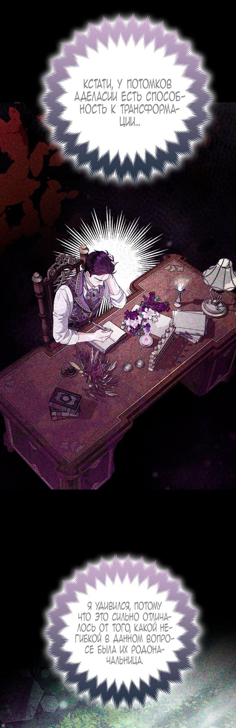 Манга Принцесса-лиса великого герцога - Глава 79 Страница 31