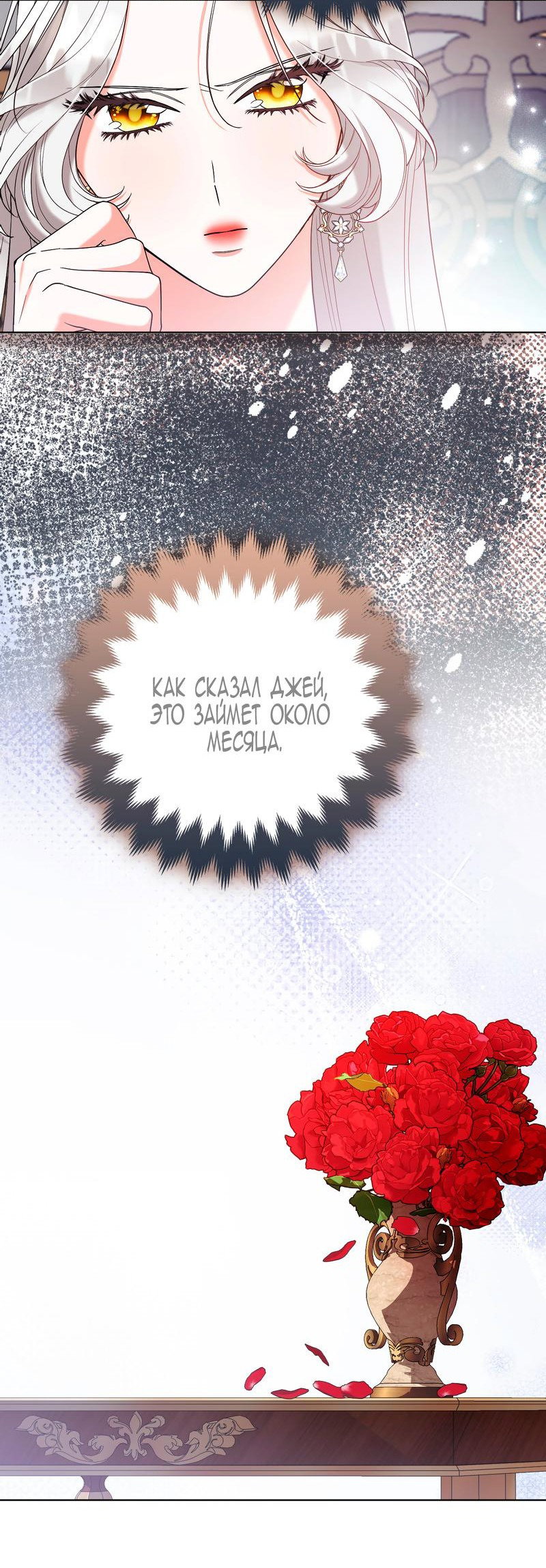 Манга Принцесса-лиса великого герцога - Глава 79 Страница 58