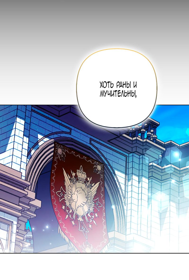 Манга Принцесса-лиса великого герцога - Глава 79 Страница 78