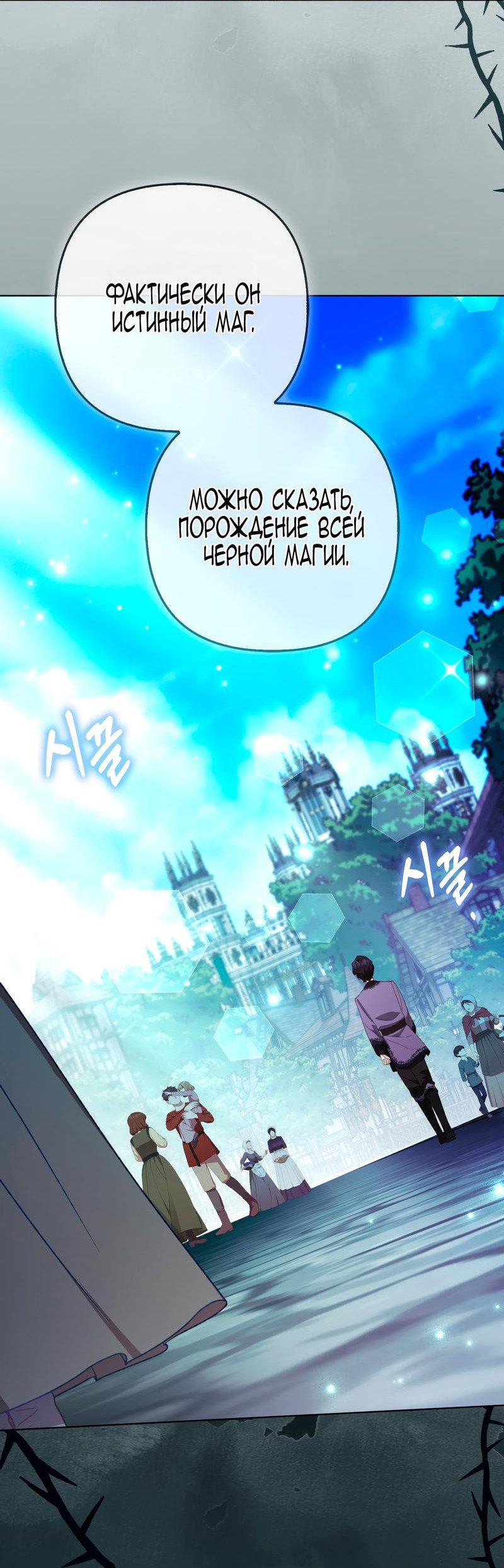 Манга Принцесса-лиса великого герцога - Глава 79 Страница 40