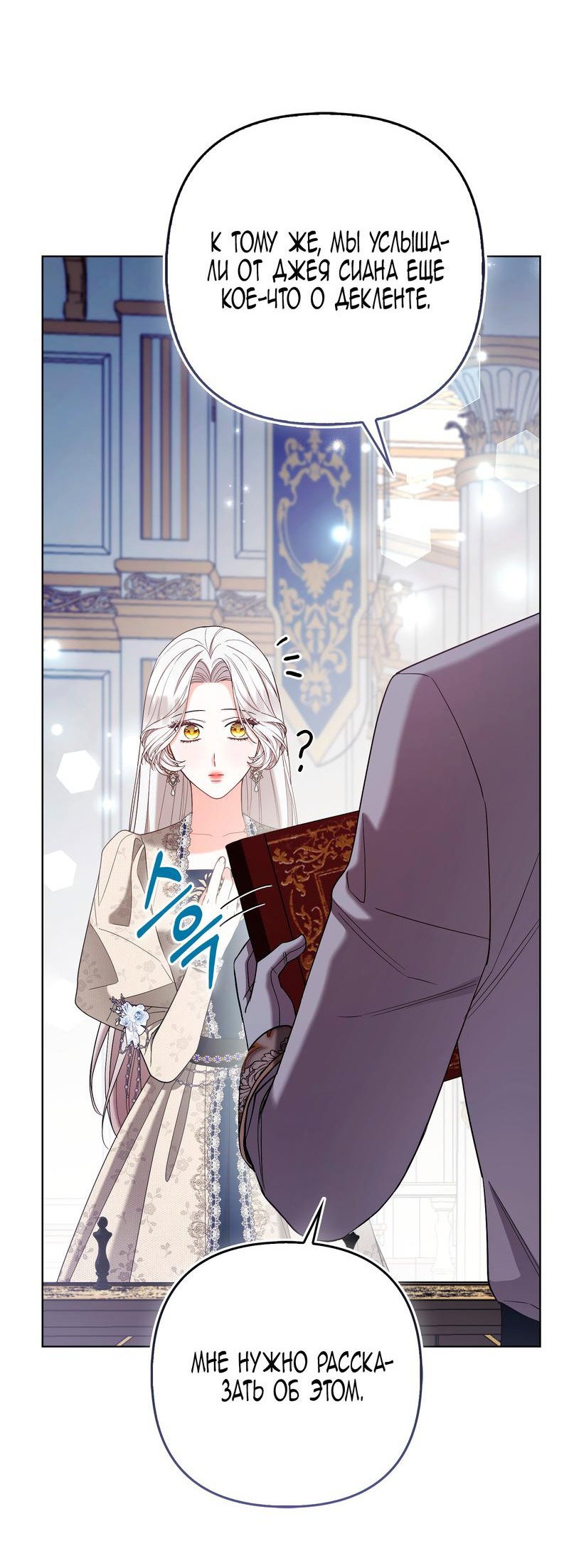 Манга Принцесса-лиса великого герцога - Глава 79 Страница 66