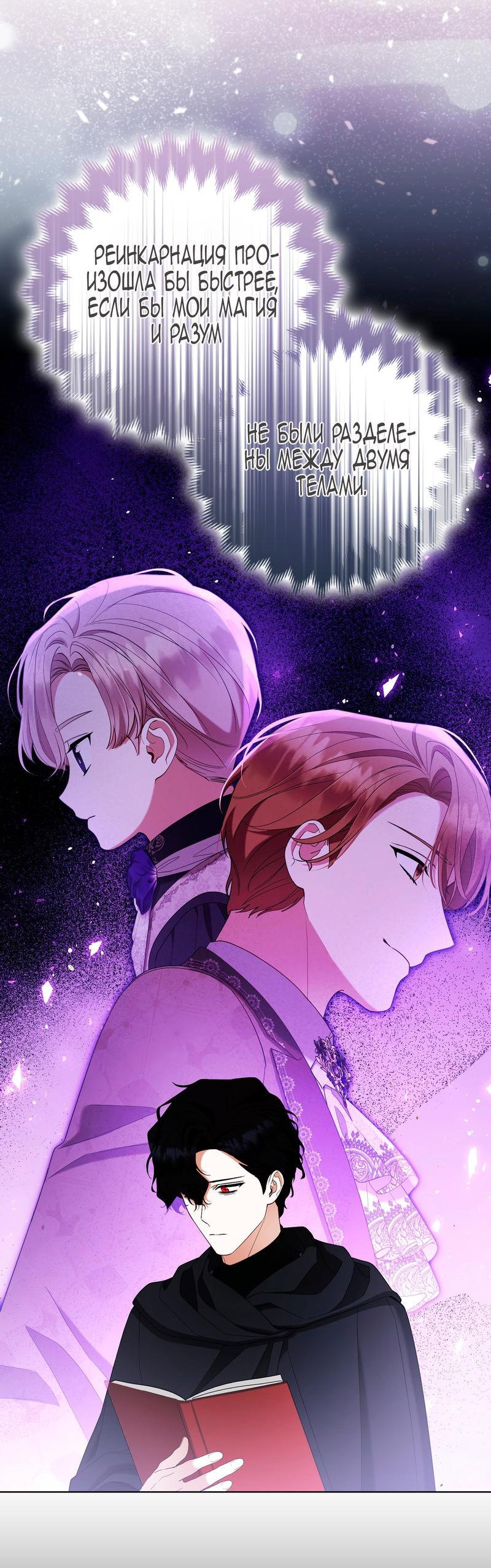 Манга Принцесса-лиса великого герцога - Глава 79 Страница 27