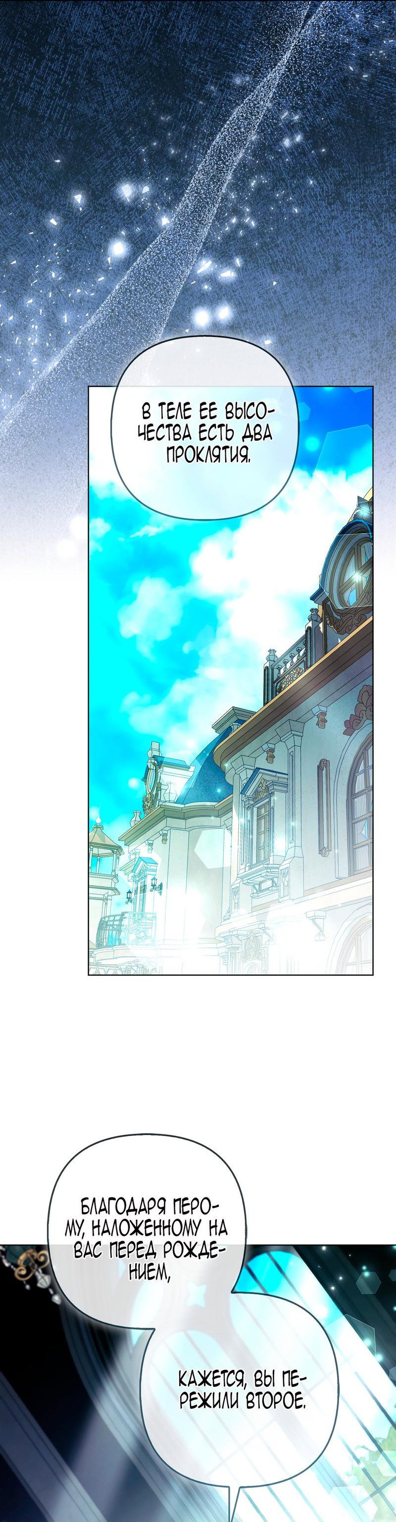 Манга Принцесса-лиса великого герцога - Глава 79 Страница 37