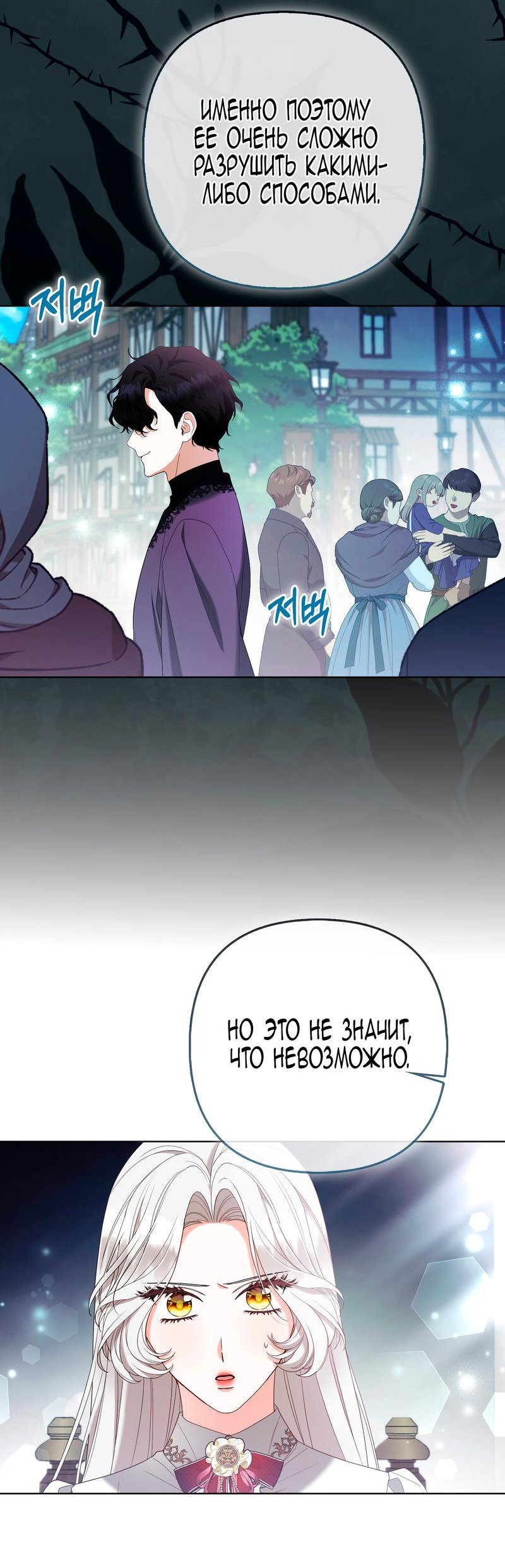 Манга Принцесса-лиса великого герцога - Глава 79 Страница 41