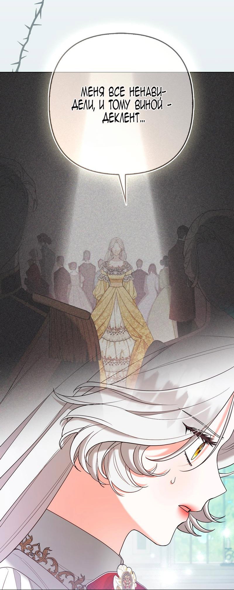 Манга Принцесса-лиса великого герцога - Глава 79 Страница 39