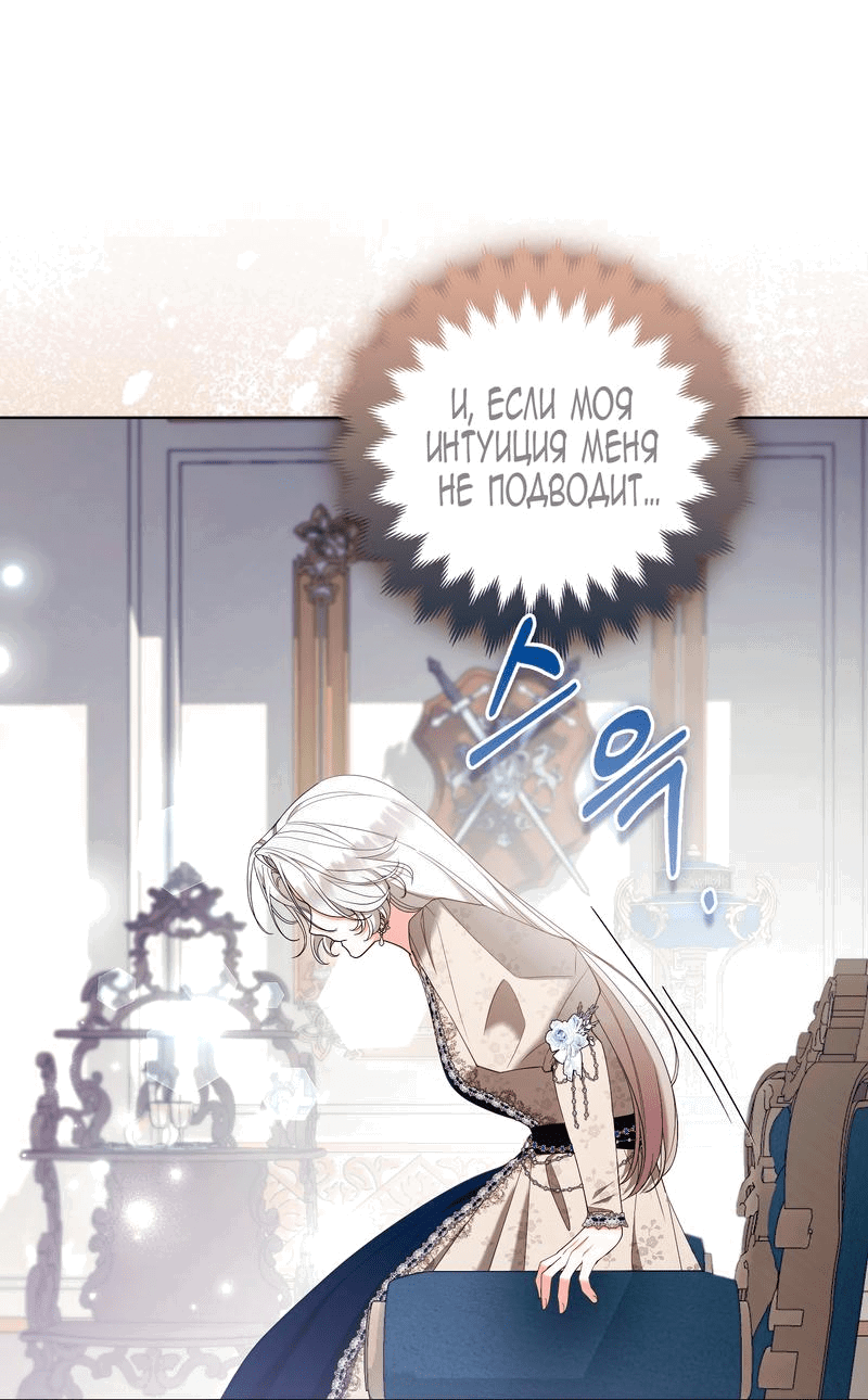 Манга Принцесса-лиса великого герцога - Глава 79 Страница 59