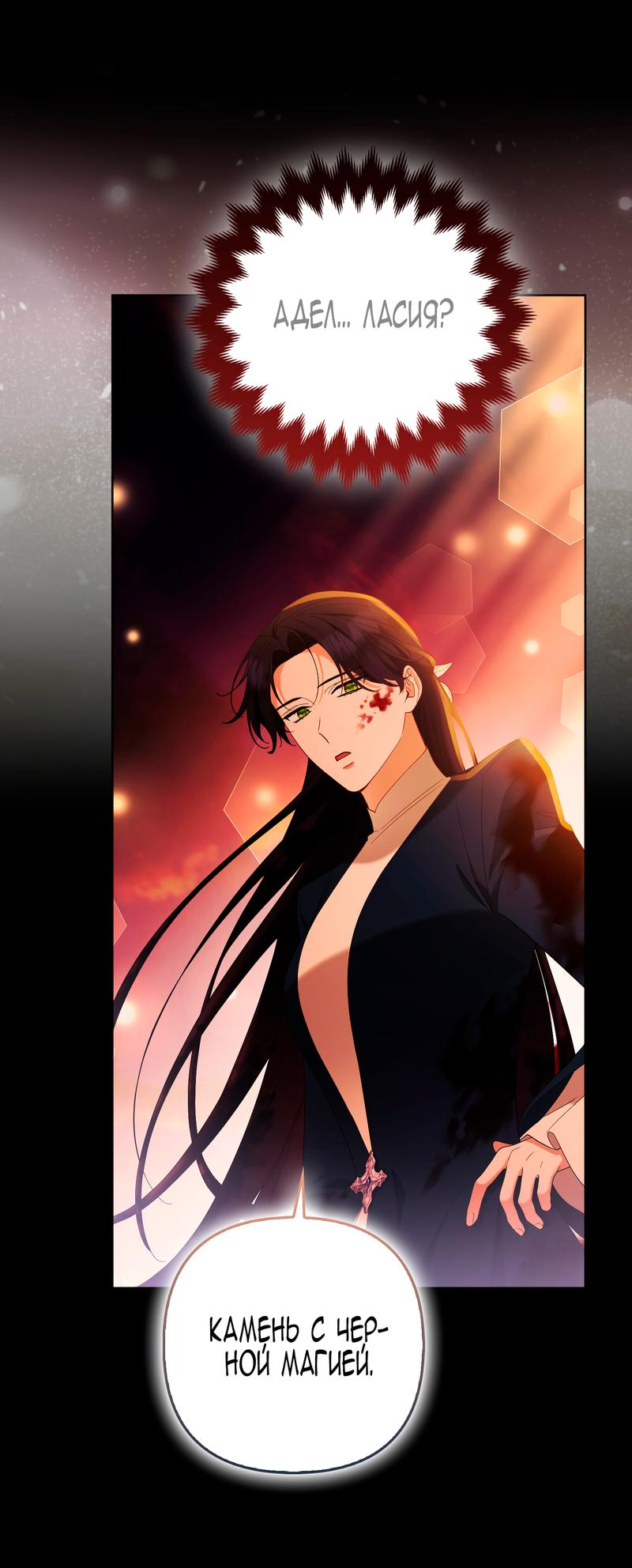 Манга Принцесса-лиса великого герцога - Глава 79 Страница 16