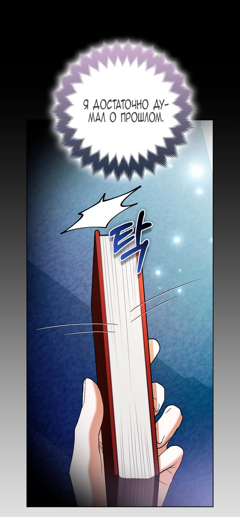 Манга Принцесса-лиса великого герцога - Глава 79 Страница 33