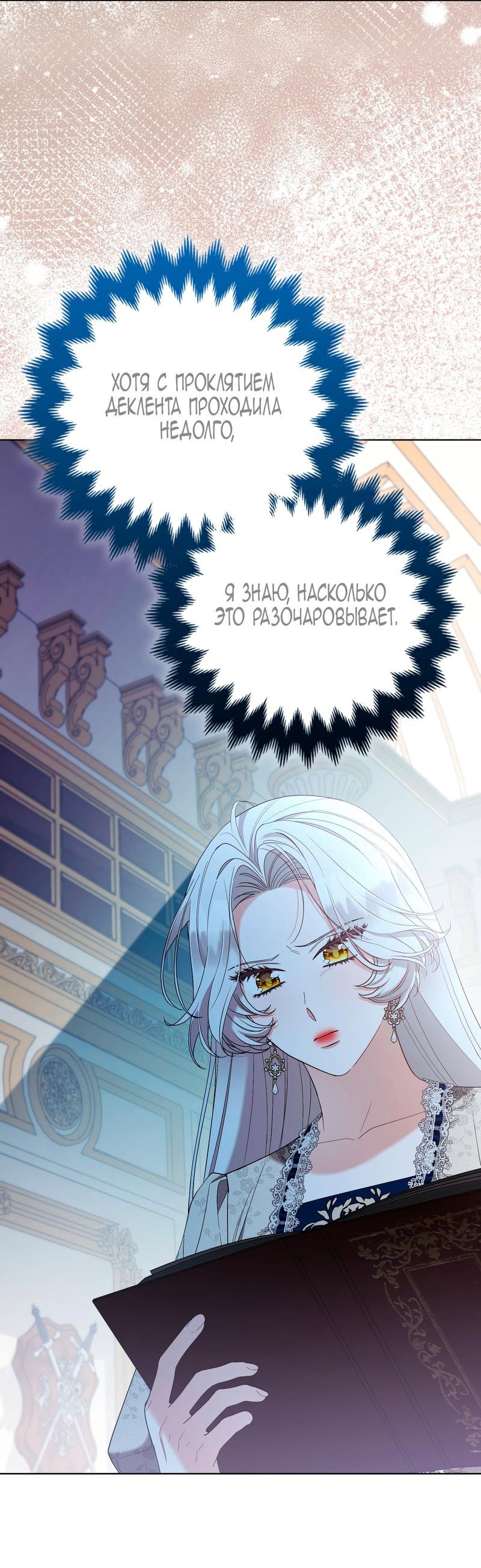 Манга Принцесса-лиса великого герцога - Глава 79 Страница 70