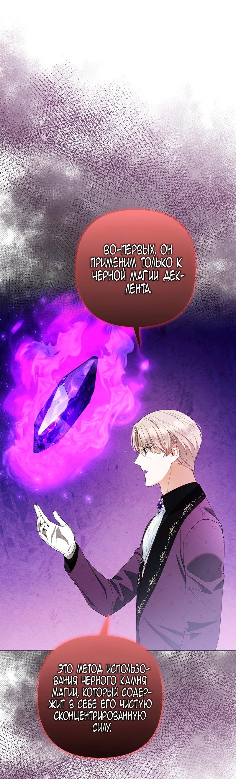 Манга Принцесса-лиса великого герцога - Глава 79 Страница 43