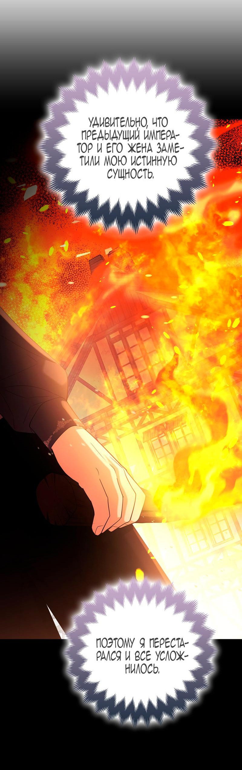 Манга Принцесса-лиса великого герцога - Глава 79 Страница 28